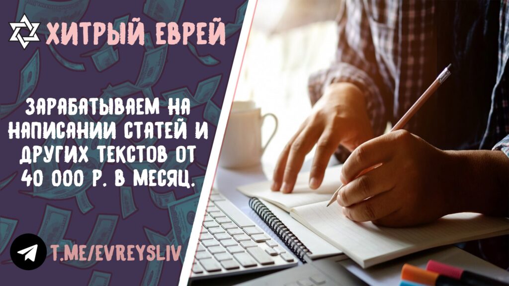 Фото 57 — Заработок на написании статей