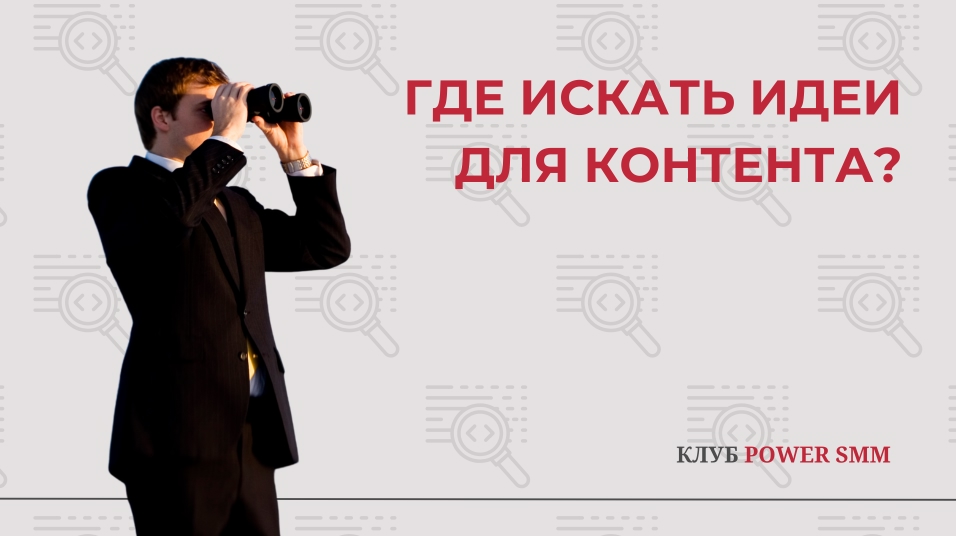 Фото 30 — екламные кампании: секреты успешного запуска