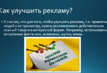 Photo of Как улучшить рекламу на сайте